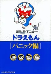 【中古】文庫コミック コロコロ文庫 ドラえもんシリーズ 全18巻セット(文庫版)