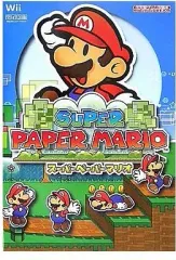 【中古】攻略本Wii ≪アドベンチャーゲーム≫ Wii スーパーペーパーマリオ