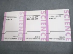 2025年最新】ハイレベル化学 東進の人気アイテム - メルカリ