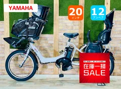超お買い得 超低価格モデル ヤマハ子供乗せ電動アシスト自転車 H1307