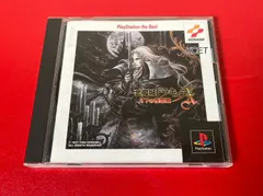 PlayStation - 【美品】悪魔城ドラキュラ 月下の夜想曲 PS1版 ゲオ公式通販サイト/ゲオオンラインストア【中古】悪魔城