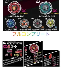 ベイブレードx CX-05ランダムブースターVol.6 フルコンプリートセット　新品未開封