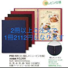PRD-101（A4 4ページ　メニュークリップ仕様） 新素材メニューブック