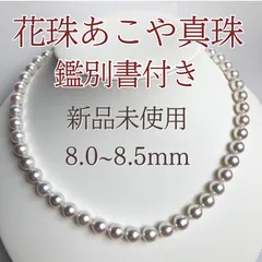 2024年最新】あこや真珠ネックレス 8.5mmの人気アイテム - メルカリ