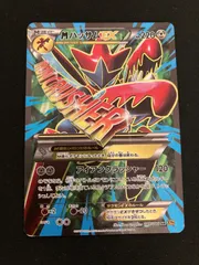 MハッサムEX SR XY9 破天の怒り 087/080 MハッサムEX SR XY9 破天の怒り 087/080 PSA9鑑定済〕M