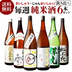 日本酒 飲み比べセット 日本酒セット純米酒 1.8L 6本 飲み比べ セット 純米大吟醸酒 純米吟醸酒 純米酒 辛口 お酒 清酒 誕生日 家飲み ギフト プレゼント お酒のサムネイル