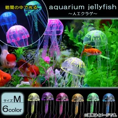 2025年最新】人工クラゲの人気アイテム - メルカリ