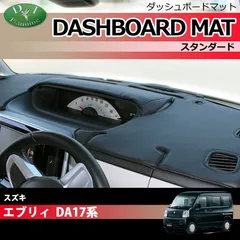 2024年最新】da17 エブリィ ダッシュボードマット （da17w da17v