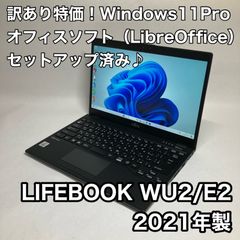 【すぐに使えます♪外観やや訳あり】FUJITSU　LIFEBOOK  WU2/E2（i5-10210U、8GB、SSD256GB、フルHD）