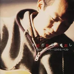 【中古】邦楽CD さだまさし / ウルトラ・スーパー・ミラクル・ベスト 感動の素(廃盤)