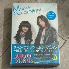 メリは外泊中Blu-rayBOX①.②のセットです！未使用！ Amazon.co.jp: メリは外泊中 Blu-ray BOXⅠ : ムン・グニョン