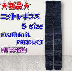 ★新品★ニットレギンス★ユニセックス★S size★ブラック★ウエスト64-76cm★
