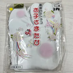 【未使用品】15㎝　足袋　綿　高級キャラコ　日本製　子ども　七五三