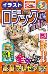 ★在庫一掃セール★イラストロジック館　more　Vol.3