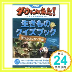 2025年最新】NHKダーウィンが来たの人気アイテム - メルカリ