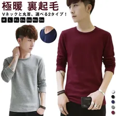 裏起毛 インナー メンズ インナーシャツ 極暖 裏起毛 ヒートテック あったかインナー 防寒 肌着 長袖 アンダーウェア ロンT Tシャツ Vネック 丸首 クルーネック ストレッチ 秋冬 保温 発熱 #chi3800