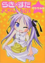 2026年最新】らきすた おきらくBOXの人気アイテム - メルカリ