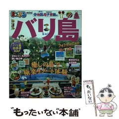 2025年最新】まっぷるバリ島の人気アイテム - メルカリ