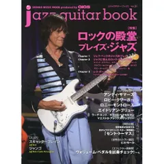ジャズギターブック 1〜38巻 jazz guitar book [ジャズ・ギター・ブック] Vol.38 (シンコー