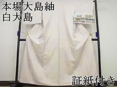 2024年最新】屋久杉染 大島紬の人気アイテム - メルカリ