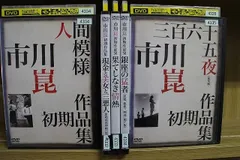 2024年最新】市川崑の人気アイテム - メルカリ