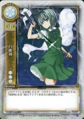 【中古】リセ TH-0222A[U]：白楼剣 (クラシックパラレル)