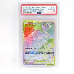 2024年最新】ソルガレオ&ルナアーラgx psa10の人気アイテム - メルカリ