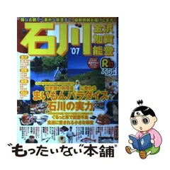 2024年最新】るるぶ石川の人気アイテム - メルカリ