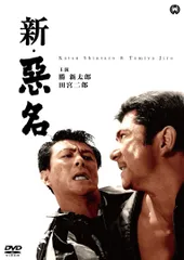 悪名シリーズ　全15巻セット　完結　DVD　映画　田中雄三監督　匿名配送 悪名シリーズ 全15巻セット 完結 DVD 映画 田中雄三監督 匿名