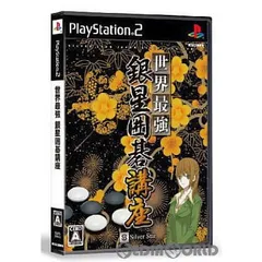 PS2 ソフト 世界最強銀星囲碁講座 シルバースタージャパン
