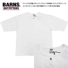 バーンズ 5分袖 スキッパー Tシャツ BARNS リラックスフィット ミニコンチョ コズン天竺 無地 Tシャツ BR-25220 ホワイト 新品