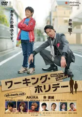 2025年最新】working dvdの人気アイテム - メルカリ