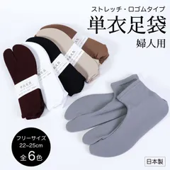 2024年最新】白足袋 日本製 ストレッチの人気アイテム - メルカリ