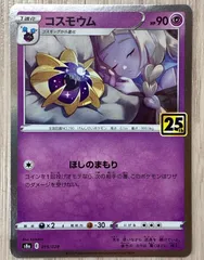 ピカチュウ ポケカ 25th 12枚セット ピィ ミュウ コスモッグ ルナアーラ ピカチュウ ポケカ 25th 12枚セット ピィ ミュウ コスモッグ