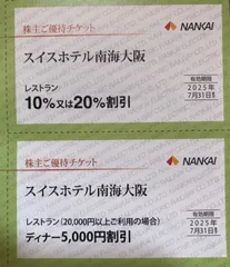 2025年最新】南海電鉄株主優待の人気アイテム - メルカリ