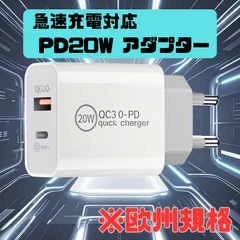 高速充電器 USB+Type-C ACアダプタータイプC ２ポート iPhone_海外使用　欧州規格_M001_001