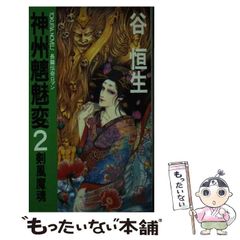 安い神州魑魅変の通販商品を比較 | ショッピング情報のオークファン