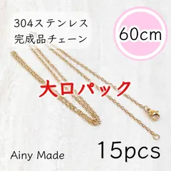 大口パック 【15本】 約60cm 高品質ステンレス製 あずきネックレスチェーン 完成品パーツ ゴールド