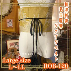名古屋帯 リメイク サッシュベルト 飾り帯 和洋折衷 ハンドメイド レトロ 古着 L〜LL対応 こっくりとしたマスタードゴールドに、菊 ROB-120のサムネイル