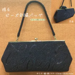 ★昭和レトロ  豪華 和装バッグ 🔷 横長 ビーズ バッグ ◉がま口小物入れ付き ／ ビーズ 刺繍 ／ パーティーバッグ ／  クリスマス・ニューイヤーパーティーバッグ・サマーパーティー／ がま口 ／ ハンドバッグ／和装・洋装小物 ／ 着物 ／ 送料無料