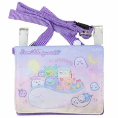 【メール便】すみっコぐらし サンエックス キャラクター クリップポケット ショルダー付きおでかけポケット パープル