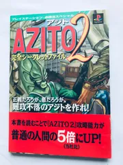 【新品未開封】PS AZITO２ アジト２ Amazon | AZITO2 アジト | ゲームソフト