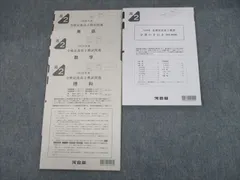 VF27-002 河合塾 全統記述高2模試 2020年度実施 英語/数学/理科 理系 13m0D