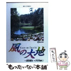 『風の大地』1～68巻セット レンタル使用済コミック 風の大地 1~最新巻 [マーケットプレイス コミックセット] |本