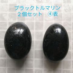 ブラックトルマリン④２個セット 温石　ホットストーン　サロンや整体院にも◎のサムネイル