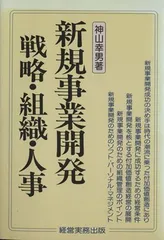 その他 単行本ISBN-102024年最新】新規事業開発の人気アイテム - メルカリ