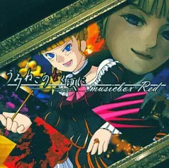 うみねこのなく頃にmusicbox Red Amazon.co.jp: うみねこのなく頃に うみねこ music box red サウンド