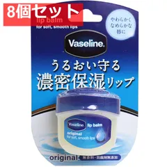 ヴァセリン リップ オリジナル 7g 8個セット まとめ売り