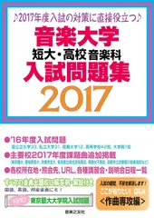 音楽大学 短大・高校 入試問題集 2015 81Eu5ZGrOLL._AC_UL210_SR210,
