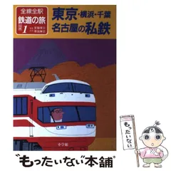 全線 全駅鉄道の旅1～15 写真集など17冊 小学館 1982年